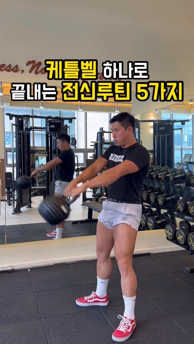 fit_vixtoryy 게시물 이미지: 케틀벨 하나로 끝내는
전신운동 루틴 5가지

✅ 고블릿 스쿼트 – 15회 ×...