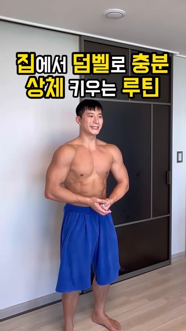 fit_vixtoryy 게시물 이미지: 집에서 최소 장비로 상체 근육 키우기 루틴

1. 사레레 (Lateral...
