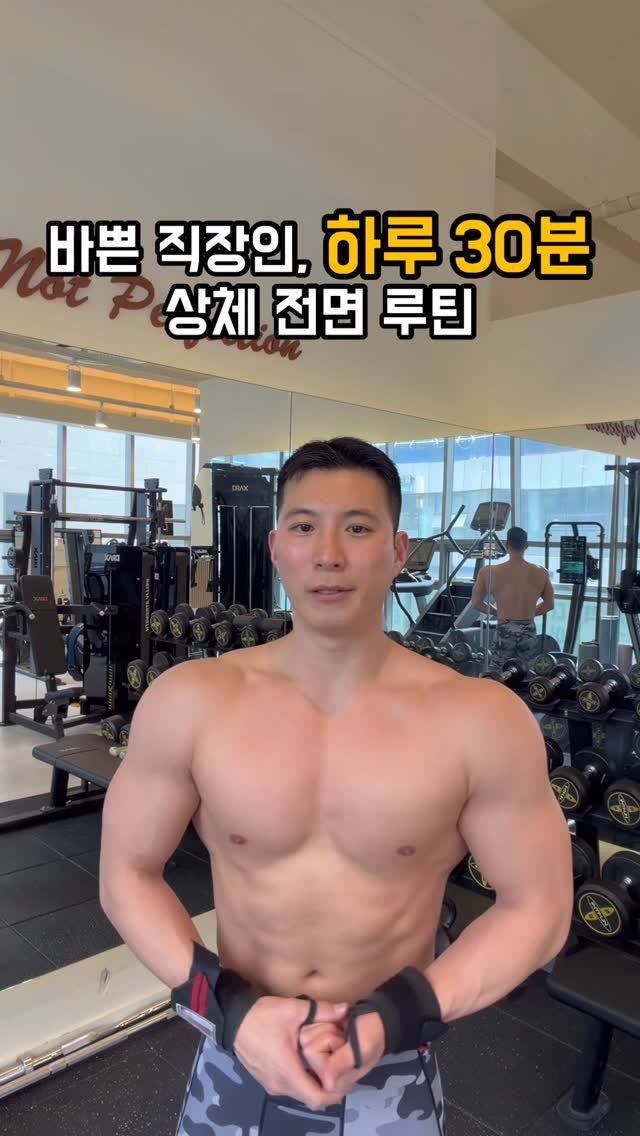 fit_vixtoryy 게시물 이미지: 트라이세트로 진행하는 
이번 루틴은 종목이 끝나면
바로 이동하여...