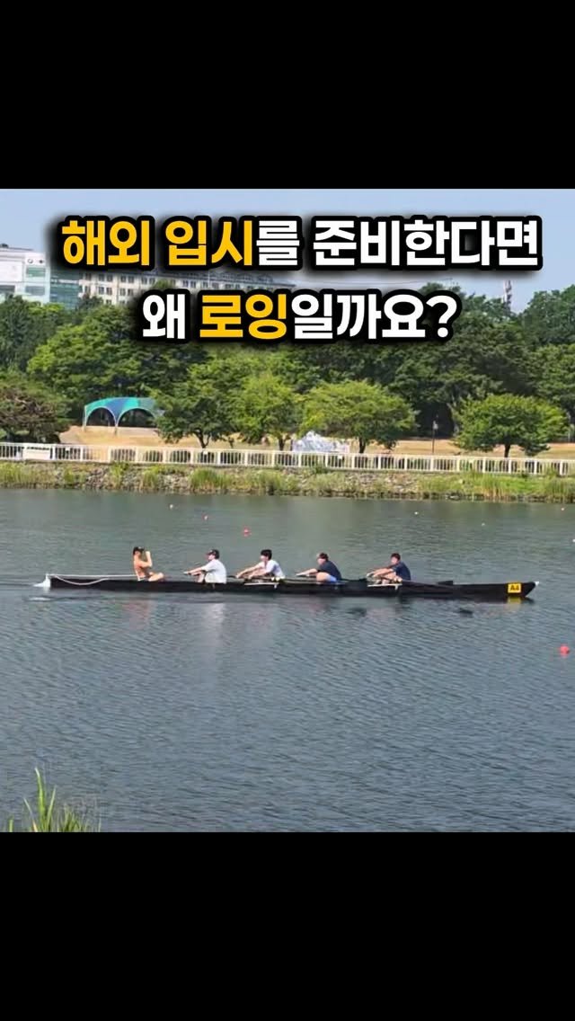 fit_vixtoryy 게시물 이미지: 해외 대학이 주목하는 것은
단순한 활동 이력이 아니라,
학생이 한 가지 경험 안에서...