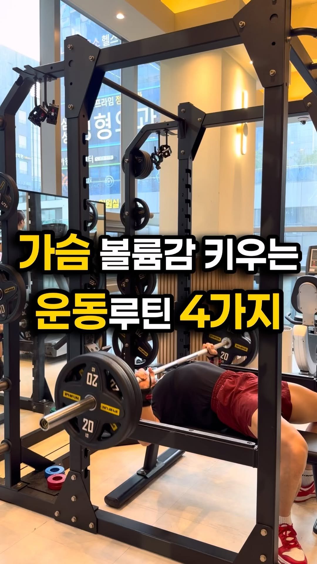 fit_vixtoryy 게시물 이미지: 가슴 볼륨감 키우는 운동 루틴 4가지

#헬스 #운동 #송도pt #남빅토리 #가슴운동