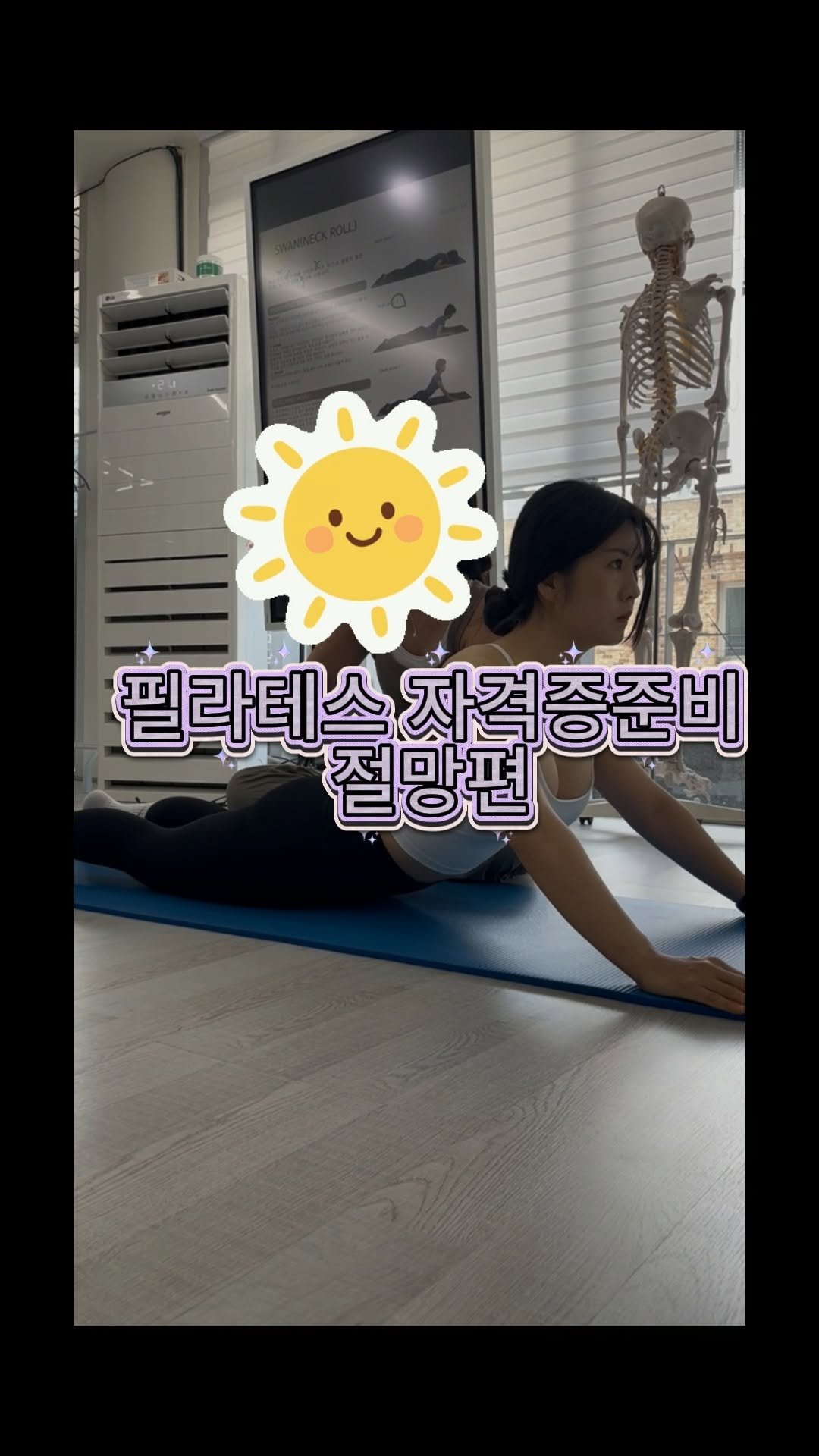 fit_yujung 게시물 이미지: 필라테스 자격증 2주차입니다!ㅎㅎ
지난주에는 기본 위주로 동작을 배웠는데,

이번...