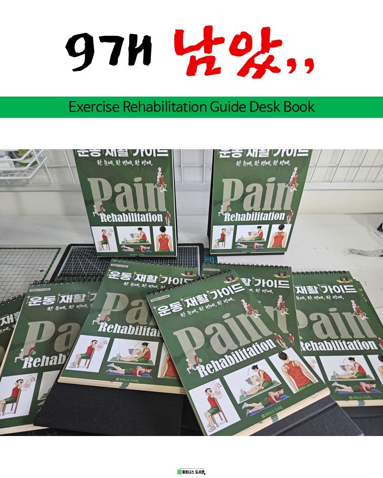 fitness_library_ 게시물 이미지: 운동 재활 가이드
[무료 배송] + 전자책

📌 아무 댓글 남겨주시면
📌 DM으로...