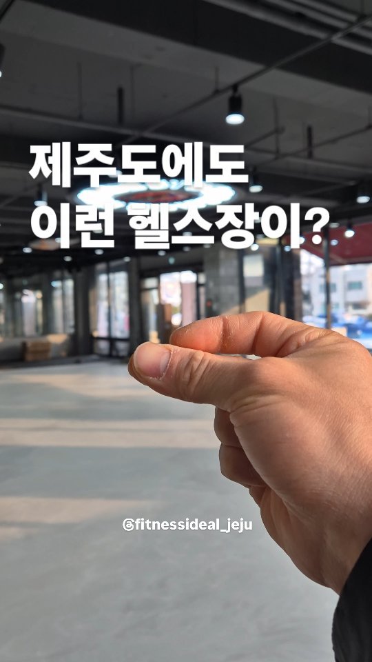 fitnessideal_jeju 게시물 이미지: 구제주 1호 해머스트렝스 오피셜센터

이상헬스 아라점...