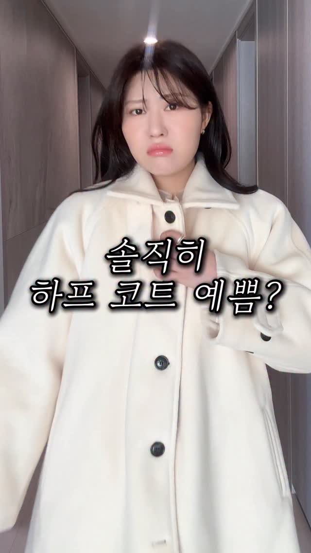 fitson_jei 게시물 이미지: 은은하게 세련된 인생핏 하프코트
미리 보여드려요🤍