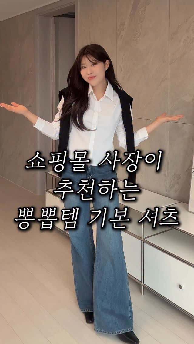 fitson_jei 게시물 이미지: 스트레이트체형 사장이 추천하는
뽕뽑템 기본 셔츠
라이니 셔츠 오픈 했어여🤍