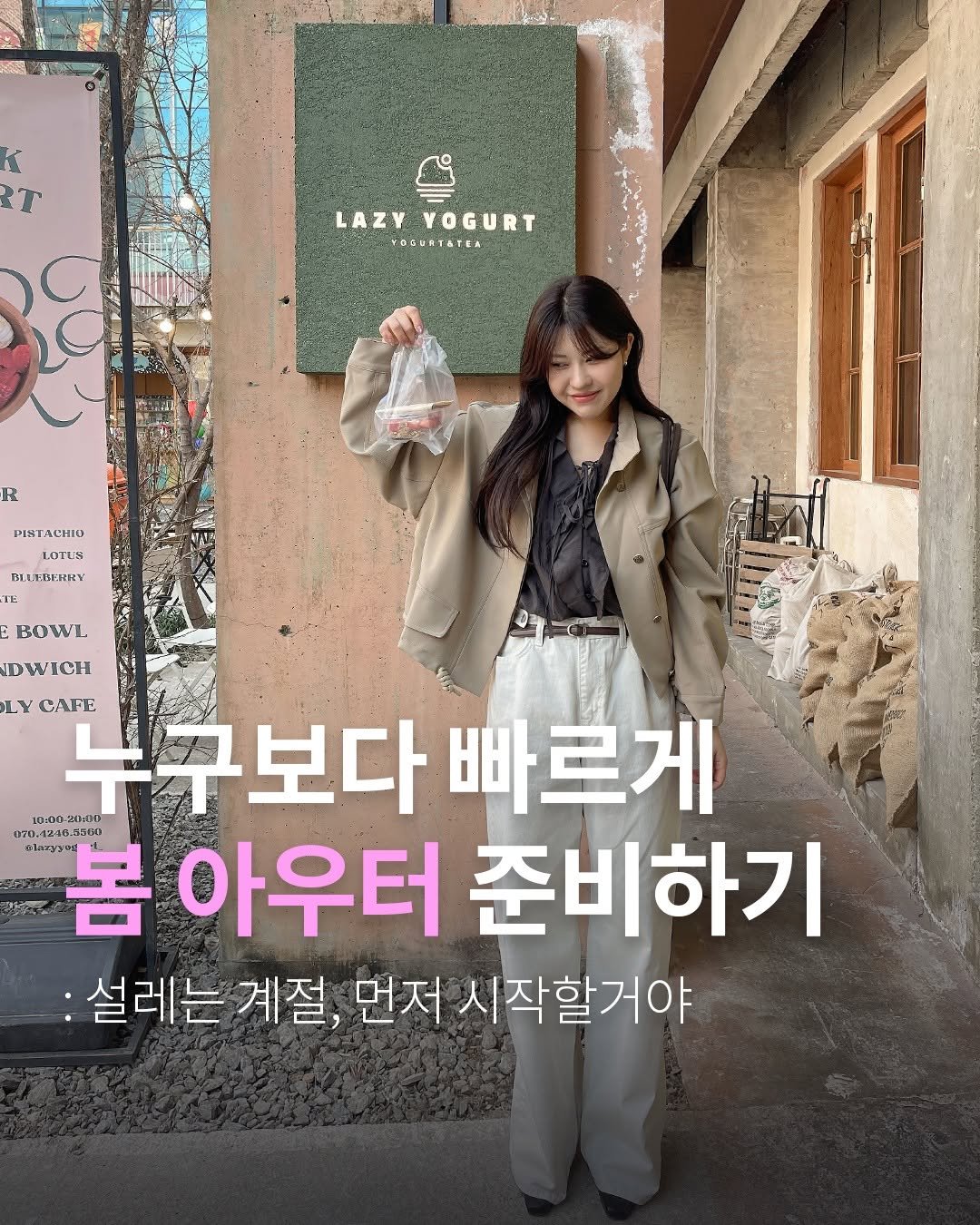 Photo shared by fitson_official on March 03, 2026 tagging @fitson_jei. May be an image of poster, magazine and text that says 'K T LAZYVOGURT LAZV YOGURT OOURTATEA R え PI&TACHIO LUFITS DALEBERRY IE E BUWL DWICH D LY CAFE 1248.6G60 누구보다빠르게 누꾸보다 빠르게 10:00-80mиp 0-1248 OиyyoA 봄 아우터 준비하기 :설레는 계절, 먼저 시작할거야'.