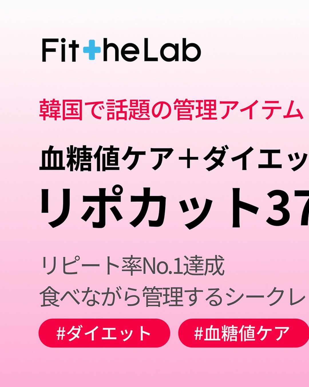 fitthelab_jp 게시물 이미지: ❤️LIPOCUT 37 – 代謝 × カット ×...