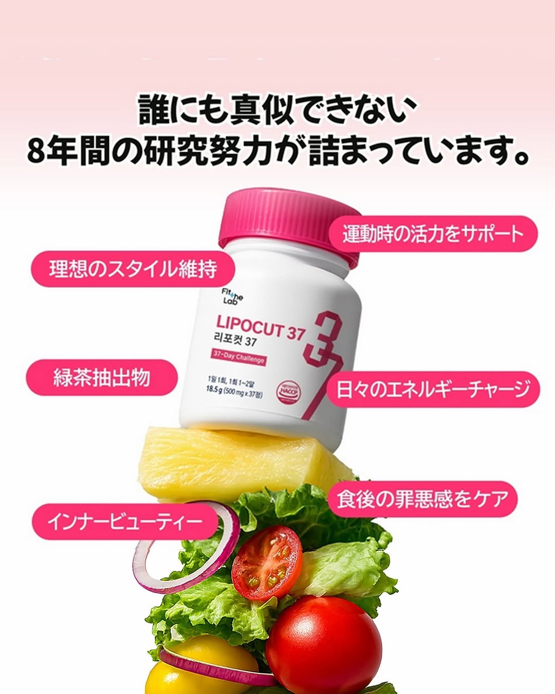fitthelab_jp 게시물 이미지: 誰にも真似できない、8年間の研究の結晶。

理想のスタイル維持
運動時の活力サポート
食後の負...