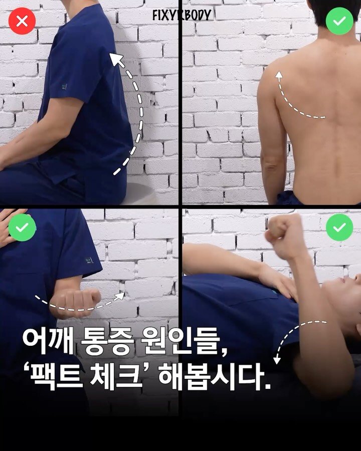 fixyrbody 게시물 이미지: ‘어깨 통증 기여 요인들’

어깨 통증이 있으면
흉추, 견갑골, 회전근개, 코어...