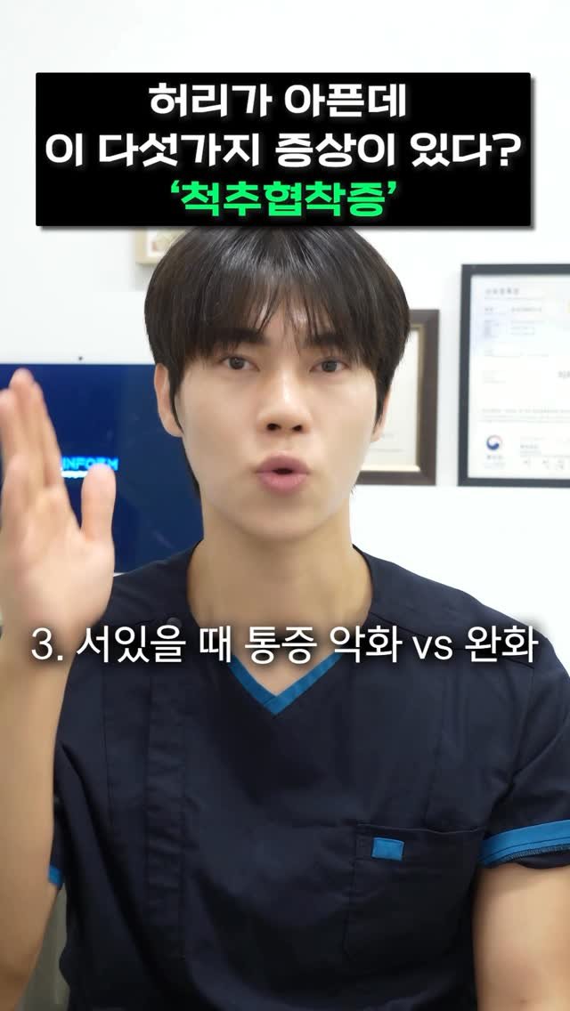 fixyrbody 게시물 이미지: ‘요추관협착증 진단 보조 도구로 활용 가능한 5가지 질문지’
 
근골격계 클러스터...