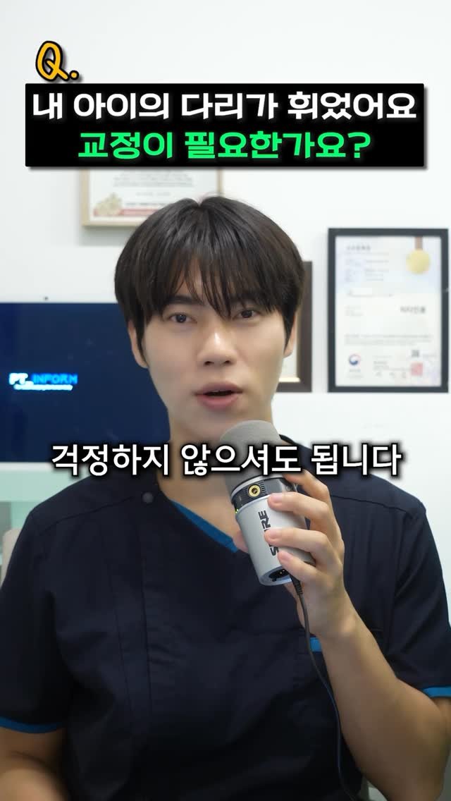 fixyrbody 게시물 이미지: ‘내 아이의 다리가 휘어있어요 어떻게 해야할까요?’ 
수업 중 회원분께 실제로 받은...