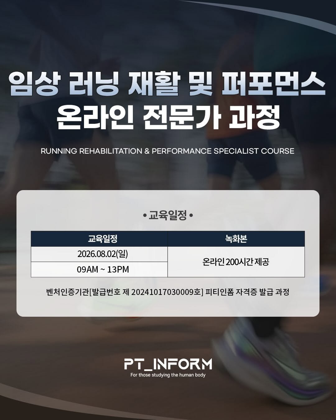 fixyrbody 게시물 이미지: 🏃‍♀️임상 러닝 재활 퍼포먼스 온라인 과정
🙆‍♀️함께 듣고 싶은 친구에게 공유해...