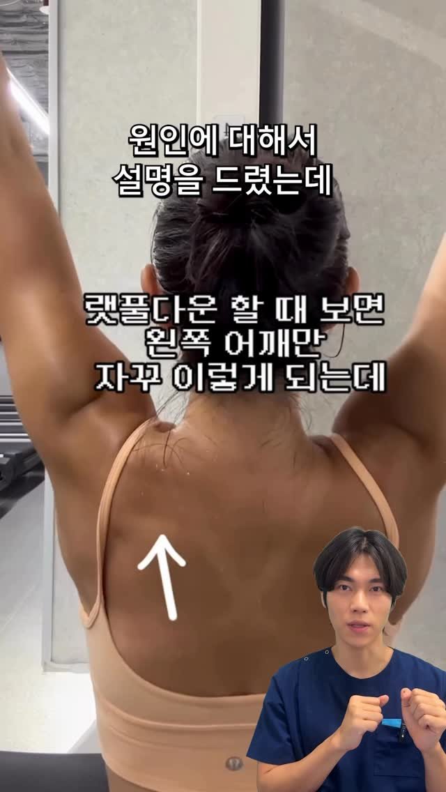 fixyrbody 게시물 이미지: ‘랫풀다운 어깨 들림 교정 방법’

원인에 따른 효과 좋은 운동 방법입니다.

교정...