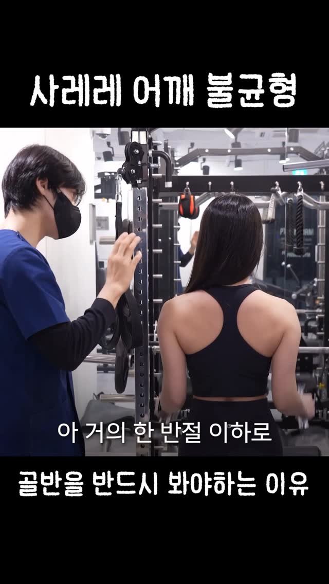 fixyrbody 게시물 이미지: ‘어깨 자극 불균형, 골반에서 기인한 케이스‘

안녕하세요 오늘은
사이드 레터럴...