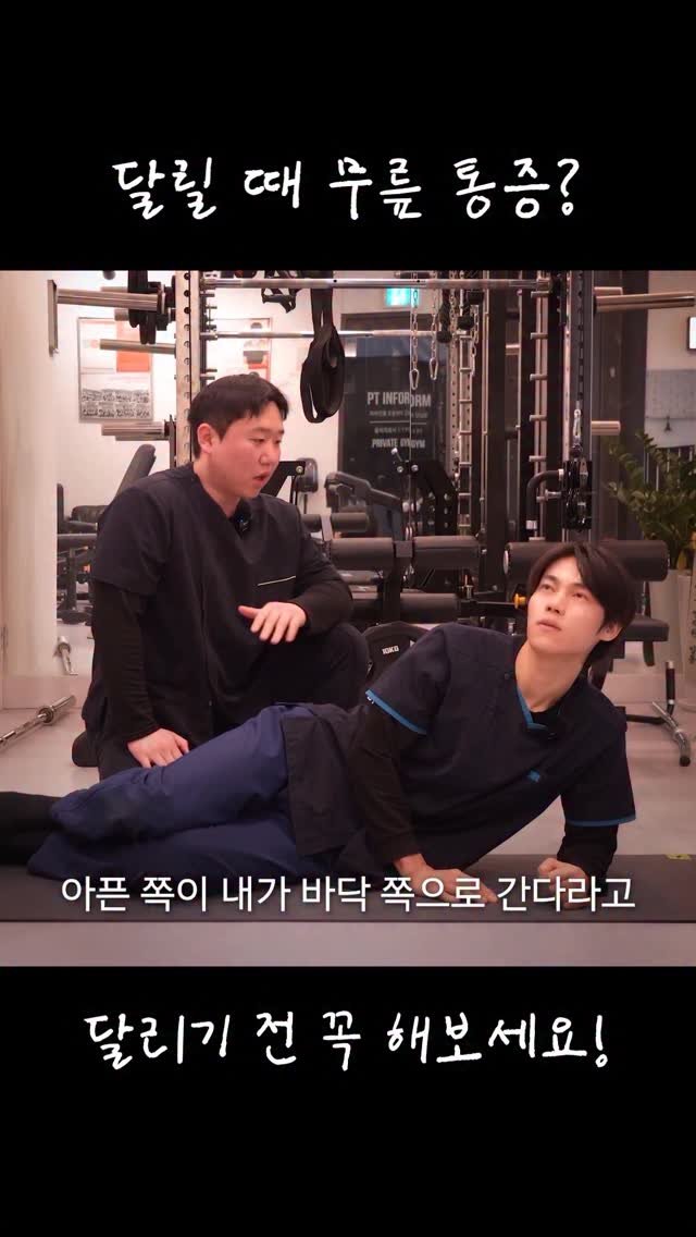 fixyrbody 게시물 이미지: ‘러닝 무릎 통증 효과 좋은 운동‘

오늘은 무릎 바깥쪽 통증이 있을 때
효과 좋은...