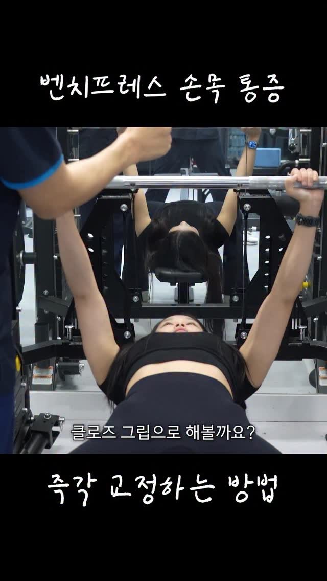 fixyrbody 게시물 이미지: ‘벤치프레스 손목 통증 개선하는 운동’

벤치프레스 손목 통증이 있을 때
도움이...
