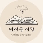 miraclereadingkr 프로필 사진