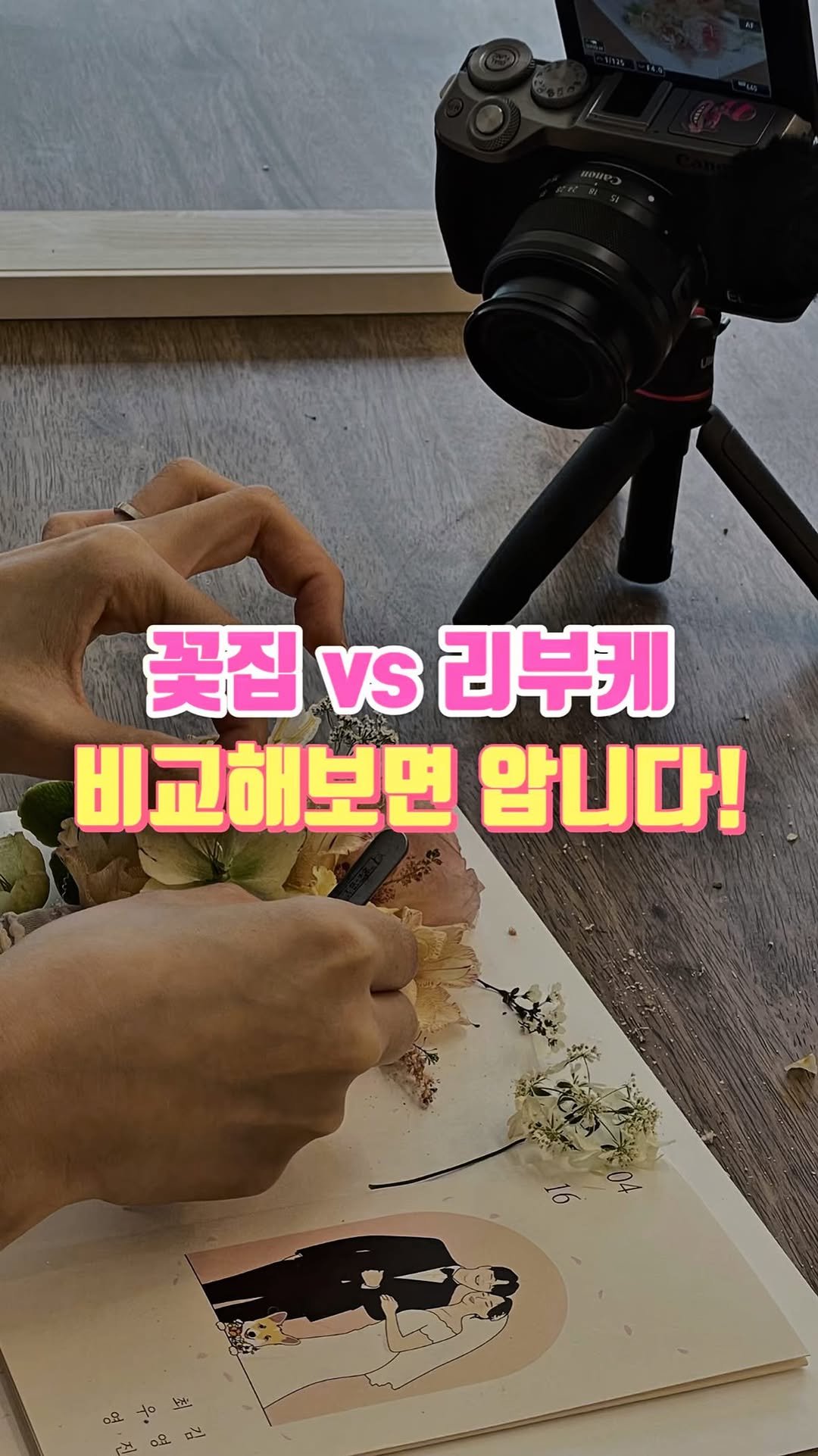 florist_hyeseon 게시물 이미지: 🔻월 200 아끼는 가장 큰 차이는?🔻
꽃집 3년 vs 부케 말리기는 4년
둘 다...