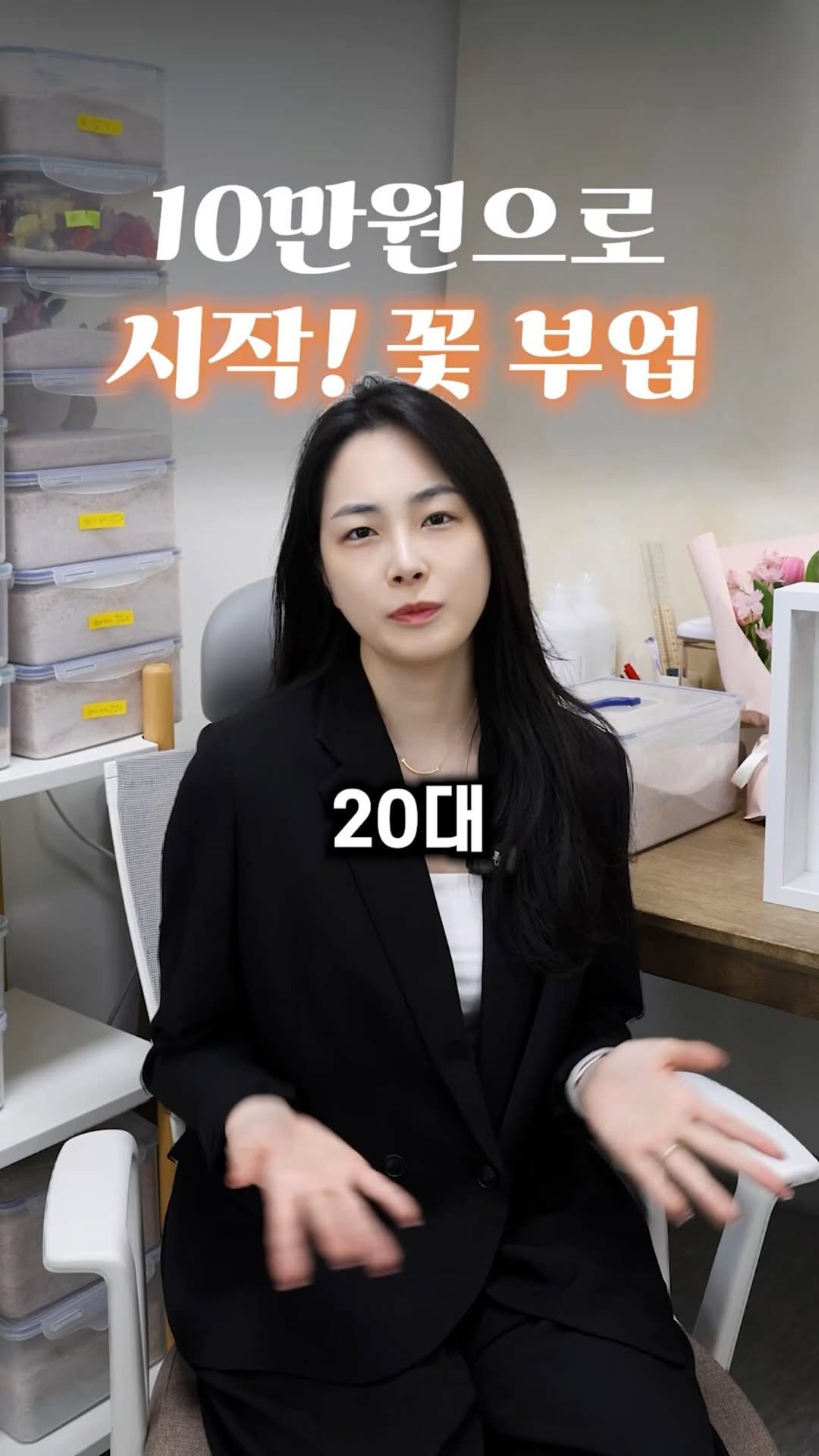 florist_hyeseon 게시물 이미지: 🔻드라이플라워로 부업 성공시켰던 방법!

꽃을 다루는 일, 꼭 비싼 임대료 내며...