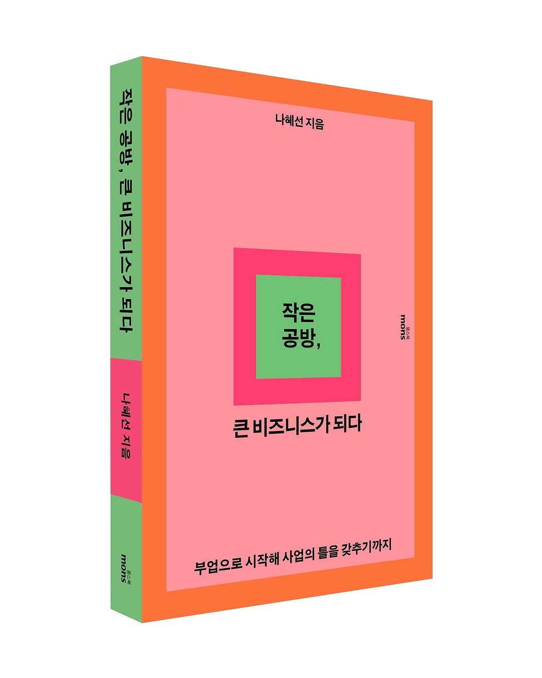 florist_hyeseon 게시물 이미지: 📚 작은 공방, 큰 비즈니스가 되다
드디어 저의 첫 책이 세상에...