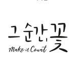 make.it.count_flowers 프로필 사진