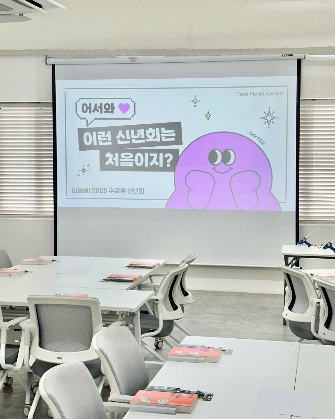 Photo shared by 러블리디어 나혜선 | 리부케 창업 컨설팅 • 플로리스트 교육 on February 08, 2026 tagging @ifsa.kr. May be a cartoon of text that says '어서와 TeomFloristhyeseon Team Florist hyeseon 이런 신년회는 처음이지? Hello So2026 ጽ 팀플하!2026수강생신년회 팀표해! 2026 수강생 신년회 0 張持 5'.