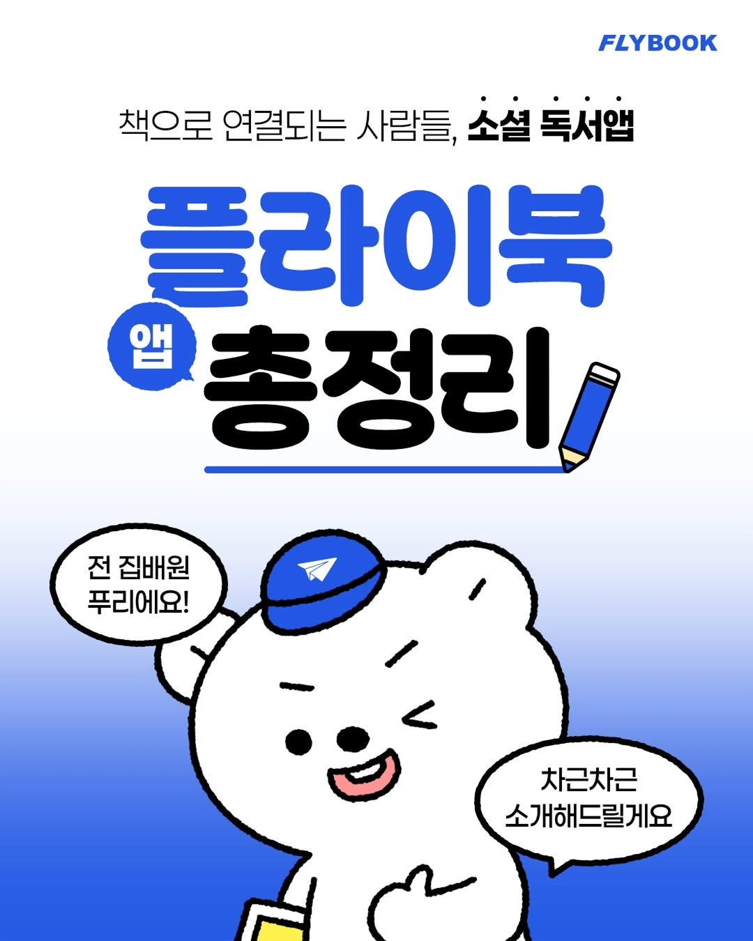 Photo by FLYBOOK 플라이북 | 국내 대표 소셜 리딩 앱 on September 04, 2025.