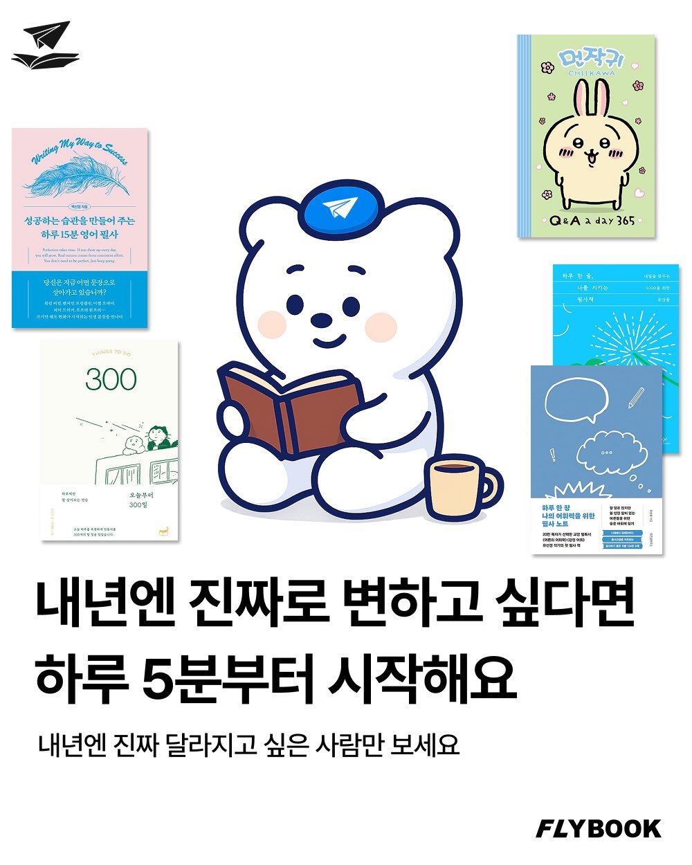 Photo by FLYBOOK 플라이북 | 국내 대표 소셜 리딩 앱 on December 12, 2025. May be a doodle of poster, book and text.