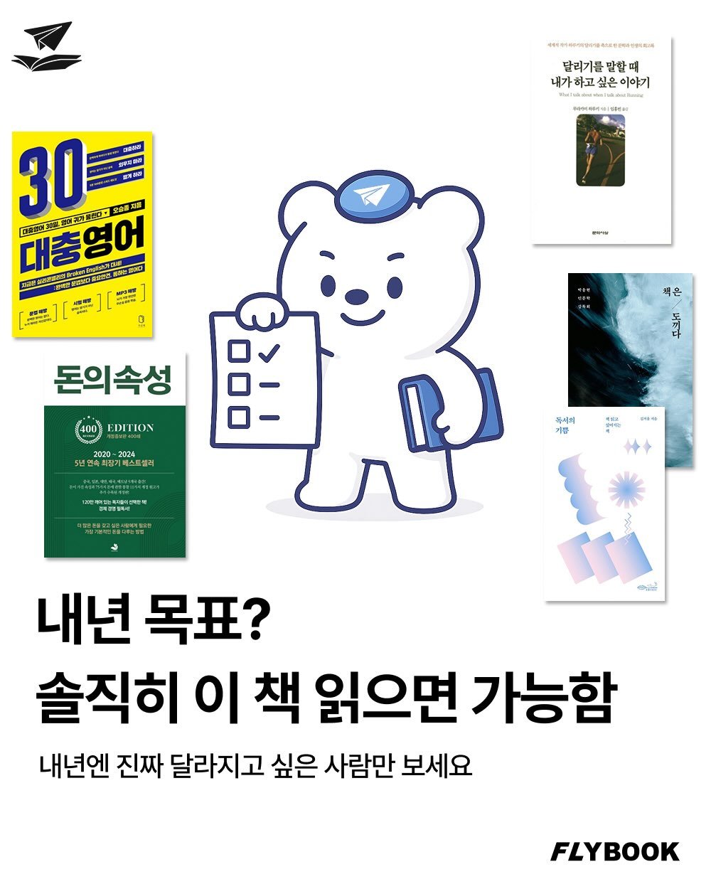 Photo by FLYBOOK 플라이북 | 국내 대표 소셜 리딩 앱 on December 09, 2025. May be an image of magazine, poster and text.
