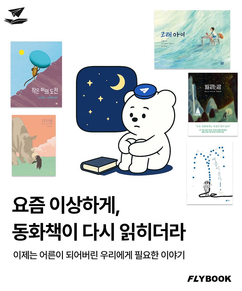 Photo by FLYBOOK 플라이북 | 국내 대표 소셜 독서 앱 on October 24, 2025. May be an illustration of book, magazine, poster and text.