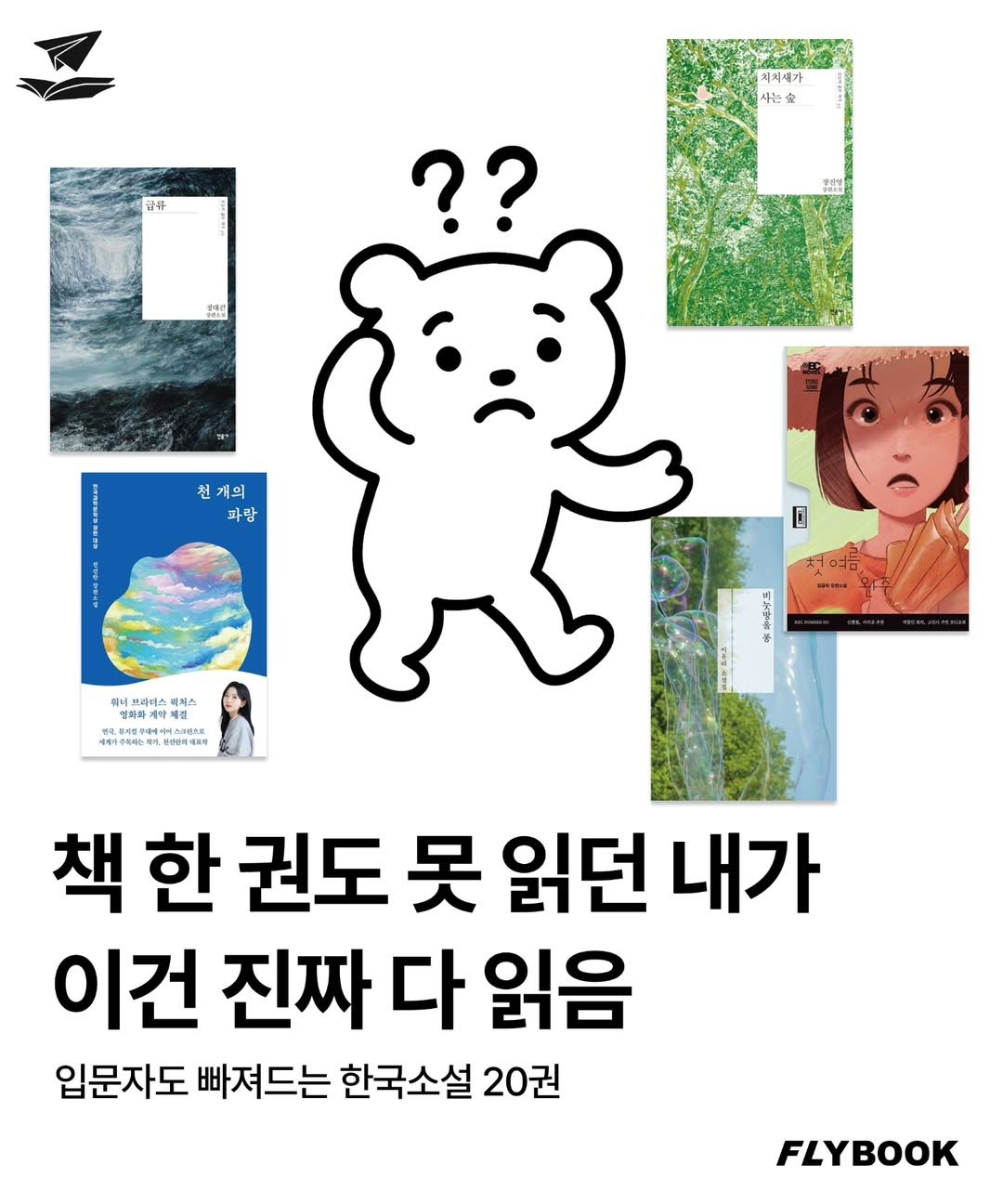 Photo by FLYBOOK 플라이북 | 국내 대표 소셜 독서 앱 on July 11, 2025.