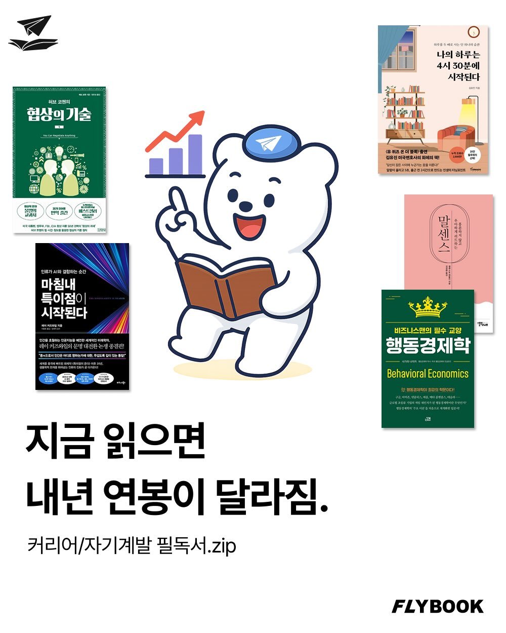 Photo by FLYBOOK 플라이북 | 국내 대표 소셜 리딩 앱 on December 04, 2025. May be an illustration of magazine, book, poster and text.