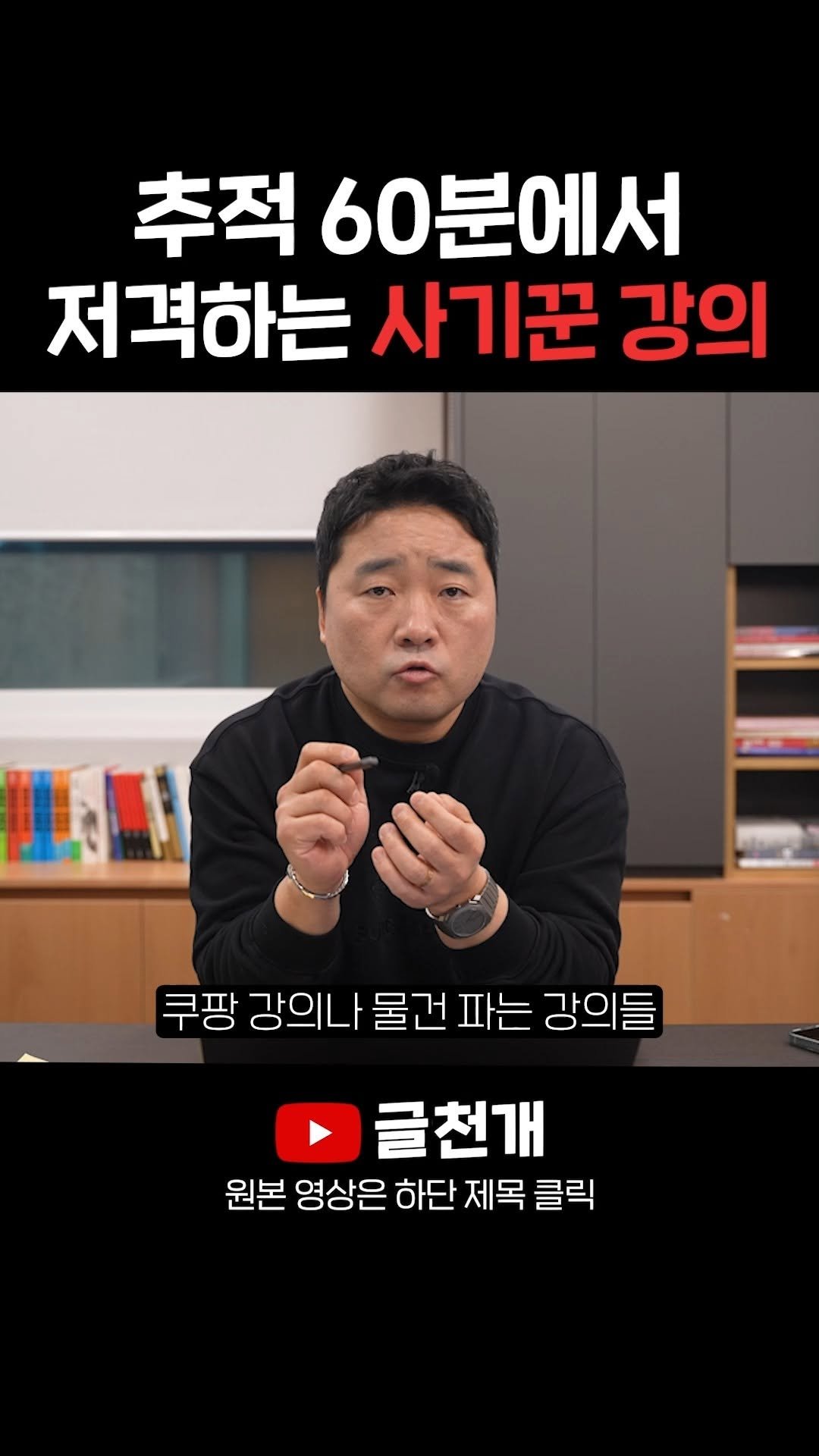 flyhighssc 게시물 이미지: 사기꾼 강의? 

#글천개 
#사기꾼 
#추척60분