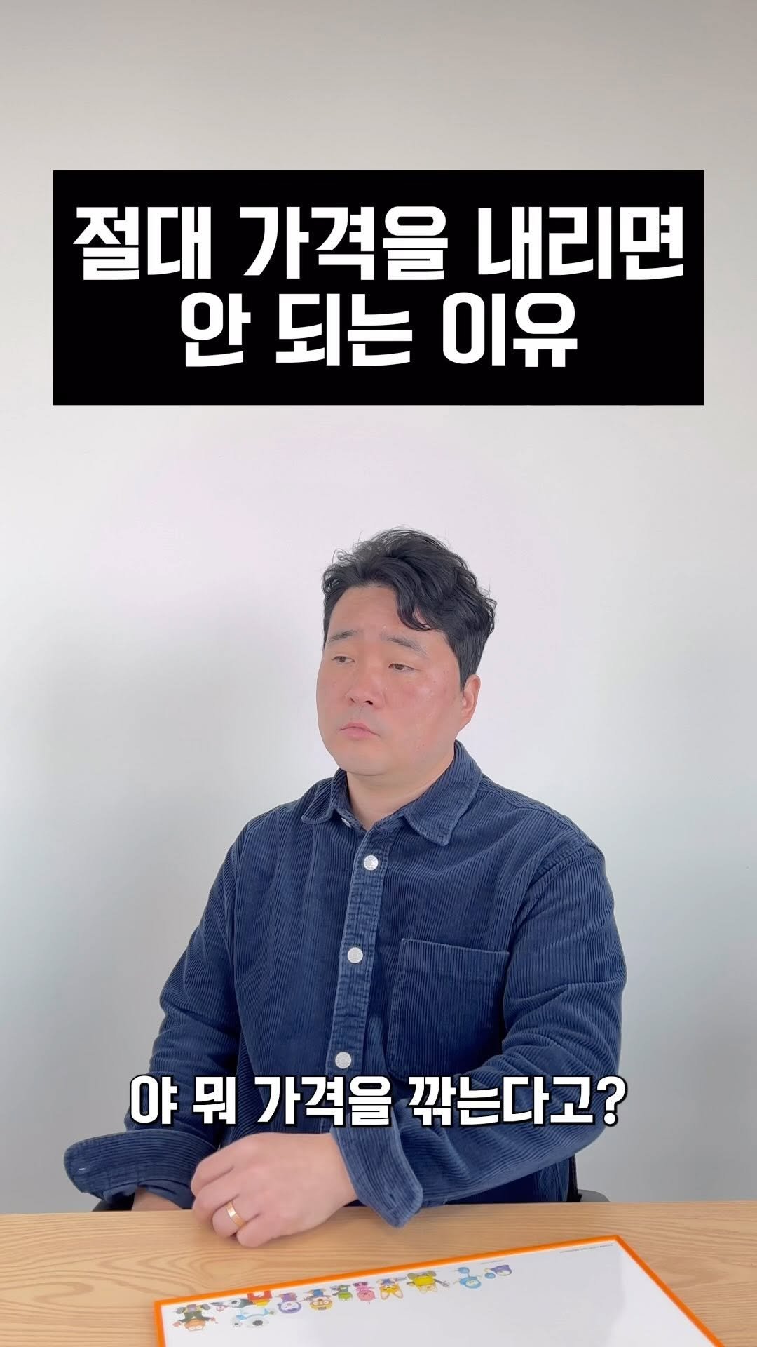 flyhighssc 게시물 이미지: 절대 가격 할인하면 안되는 이유