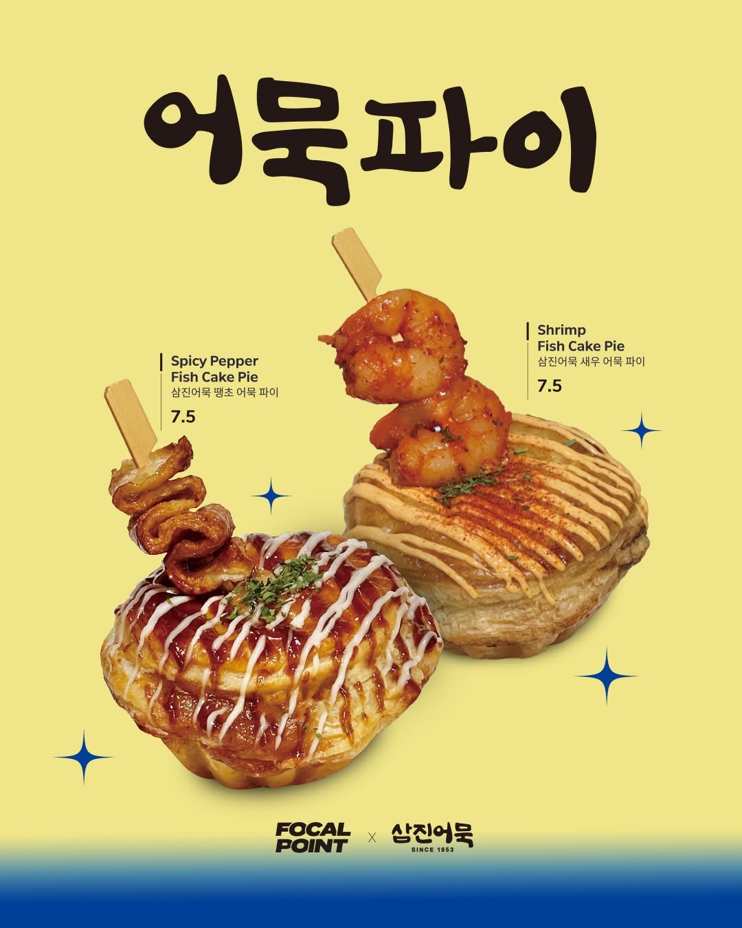 Photo by FOCAL POINT 포컬포인트 in Focalpoint with @samjinamook, and @focal.point.official. May be an illustration of croquette, skewer, fritter and text that says '어묵파이 I SpicyPepper Spicy Pepper Fish Cake Pie 삼진어묵 삼전어묵명초어묵파이 띰초 머묵 파미 7.5 Shrimp Fish Cake FishCakePie Pie 삼진어목새 삼진어묵새우머묵파이 새 새우 머목 파이 7.5 FOCAL ..×삼진어묵 x 삼진어묵 E10 1553 $3 POINT SINCE'.