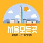 seoul_everywhere 프로필 사진