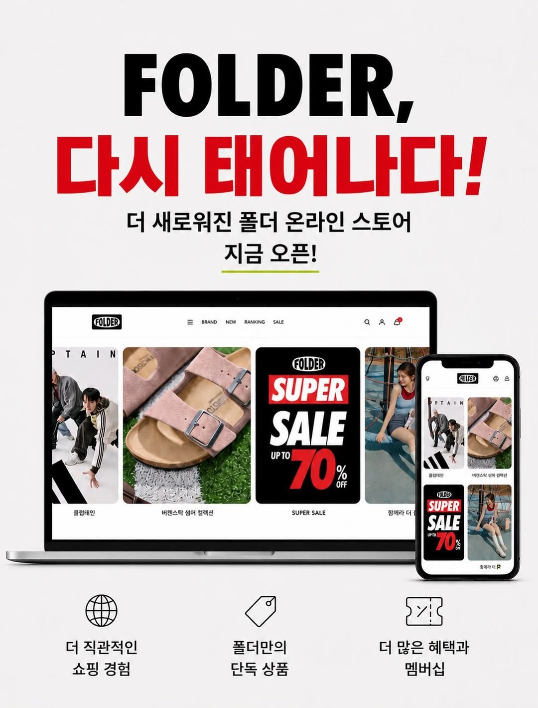 folder_korea 게시물 이미지: ✨ FOLDER ONLINE STORE OPEN ✨

좋아하던 브랜드,
이제는 폴더...