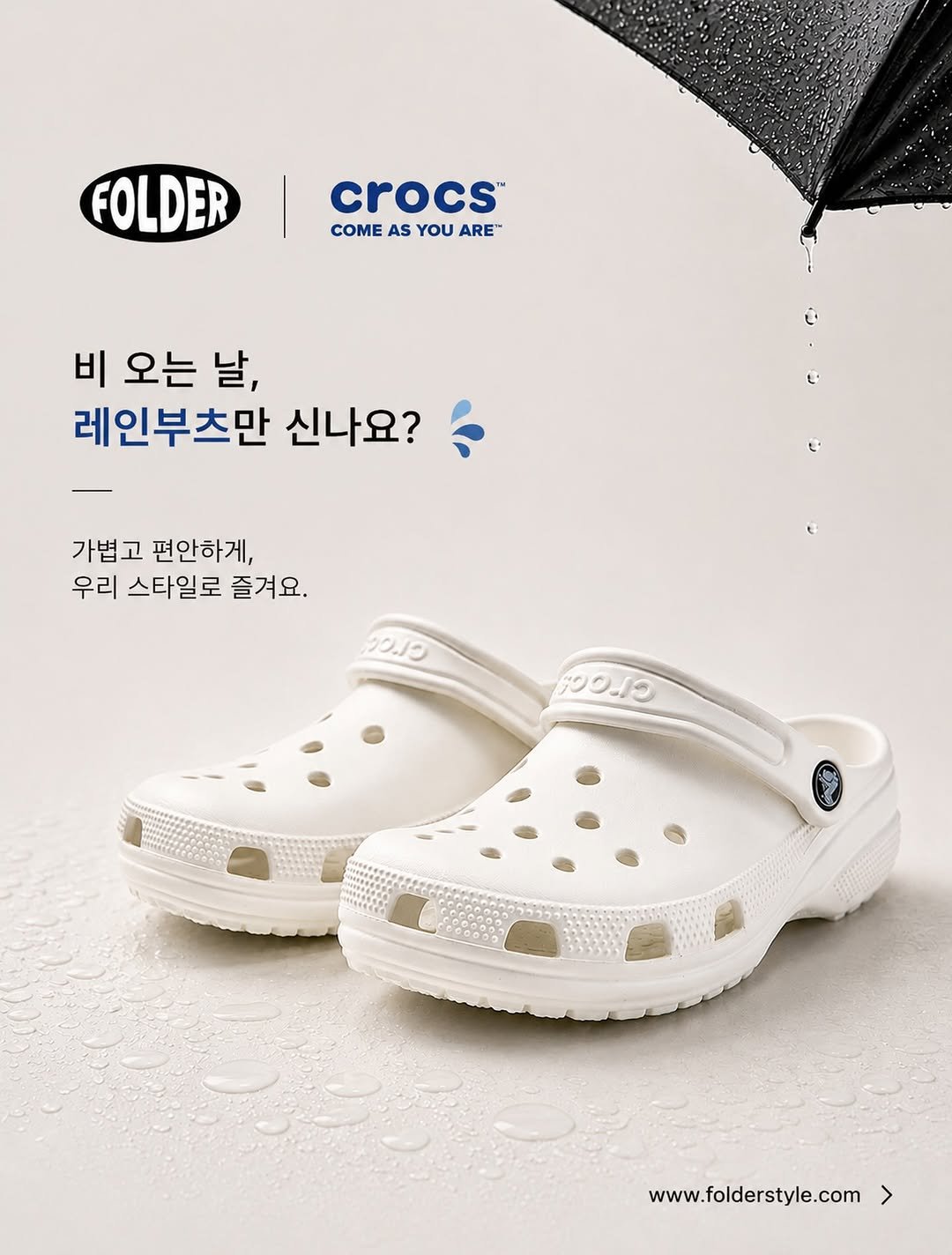 folder_korea 게시물 이미지: 🌧️ 비가 쏟아지는 오늘,
레인부츠만 답은 아니죠. ☔💙

가볍고 편안한 #크록스...