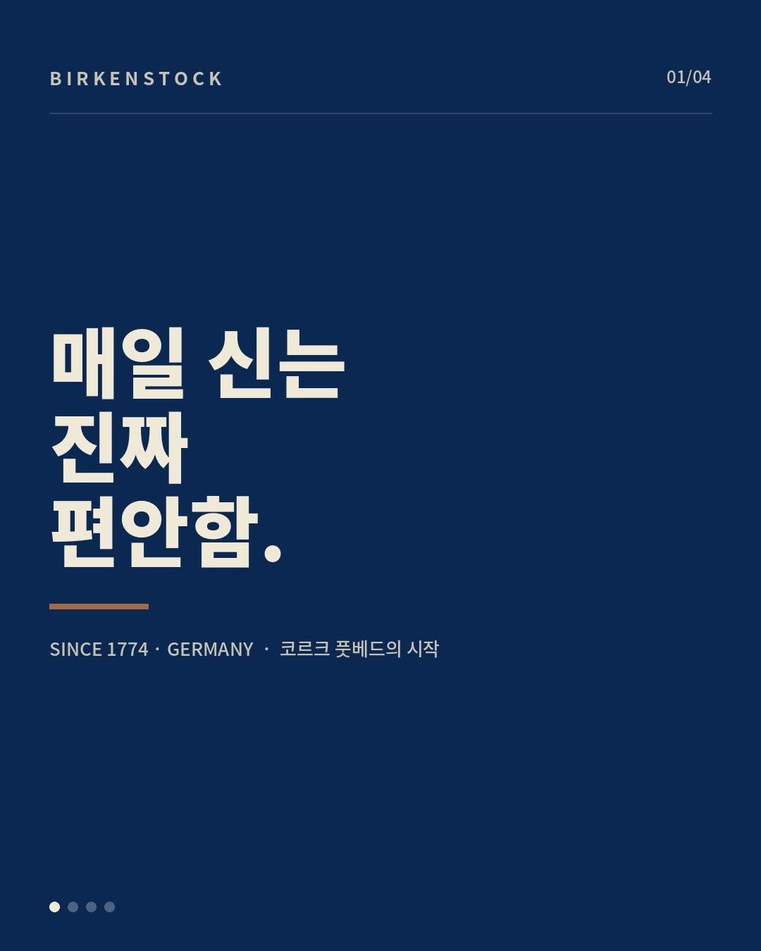 folder_korea 게시물 이미지: 1774년부터 이어온 편안함.
유행을 따르는 신발이 아닌,
시간이 증명한...