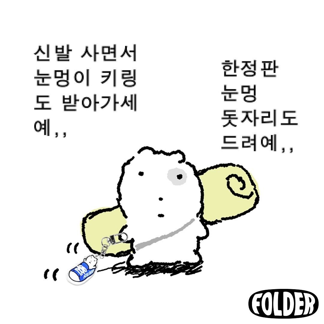 folder_korea 게시물 이미지: #EVENT 
폴더 x 눈멍이 멤버슈데이 OPEN👍
친구를 태그하여 폴더...