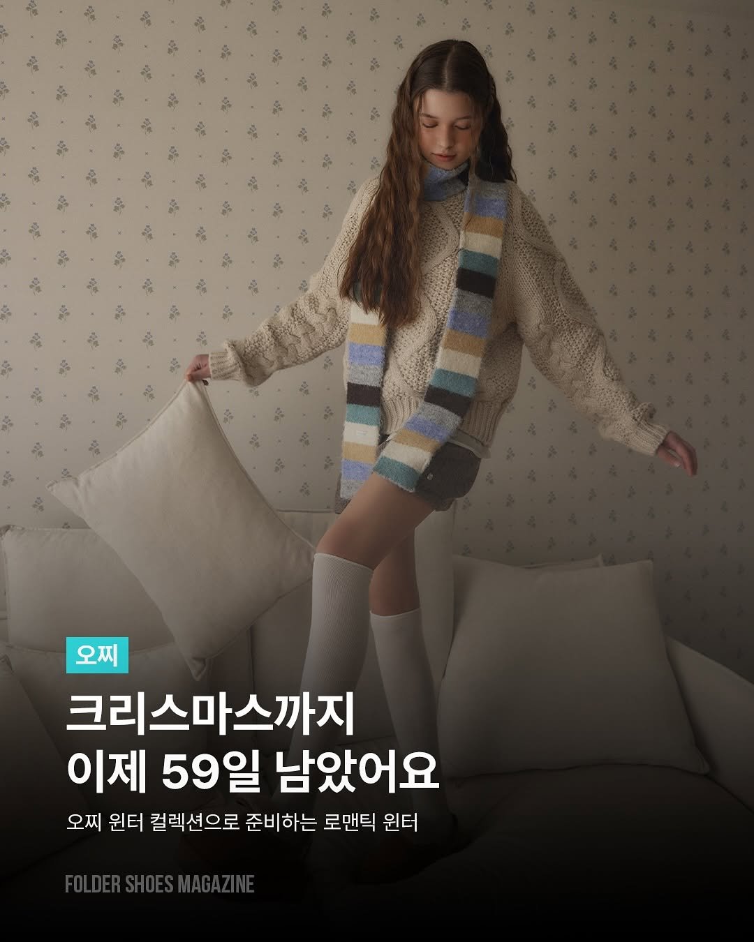Photo by 폴더 Folder Korea on October 27, 2025. May be an image of poster and text that says '오찌 크리스마스까지 이제 59일 남았어요 오찌 윈터 컬렉션으로 준비하는 로맨틱 원터'.