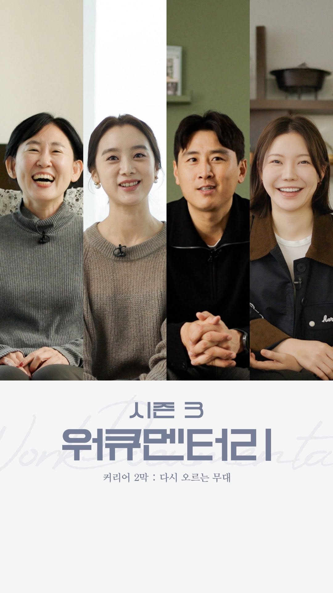 folin_co 게시물 이미지: (무료 공개) 폴인이 만든 다큐멘터리, 워큐멘터리 시즌3!

'커리어 2막: 다시...