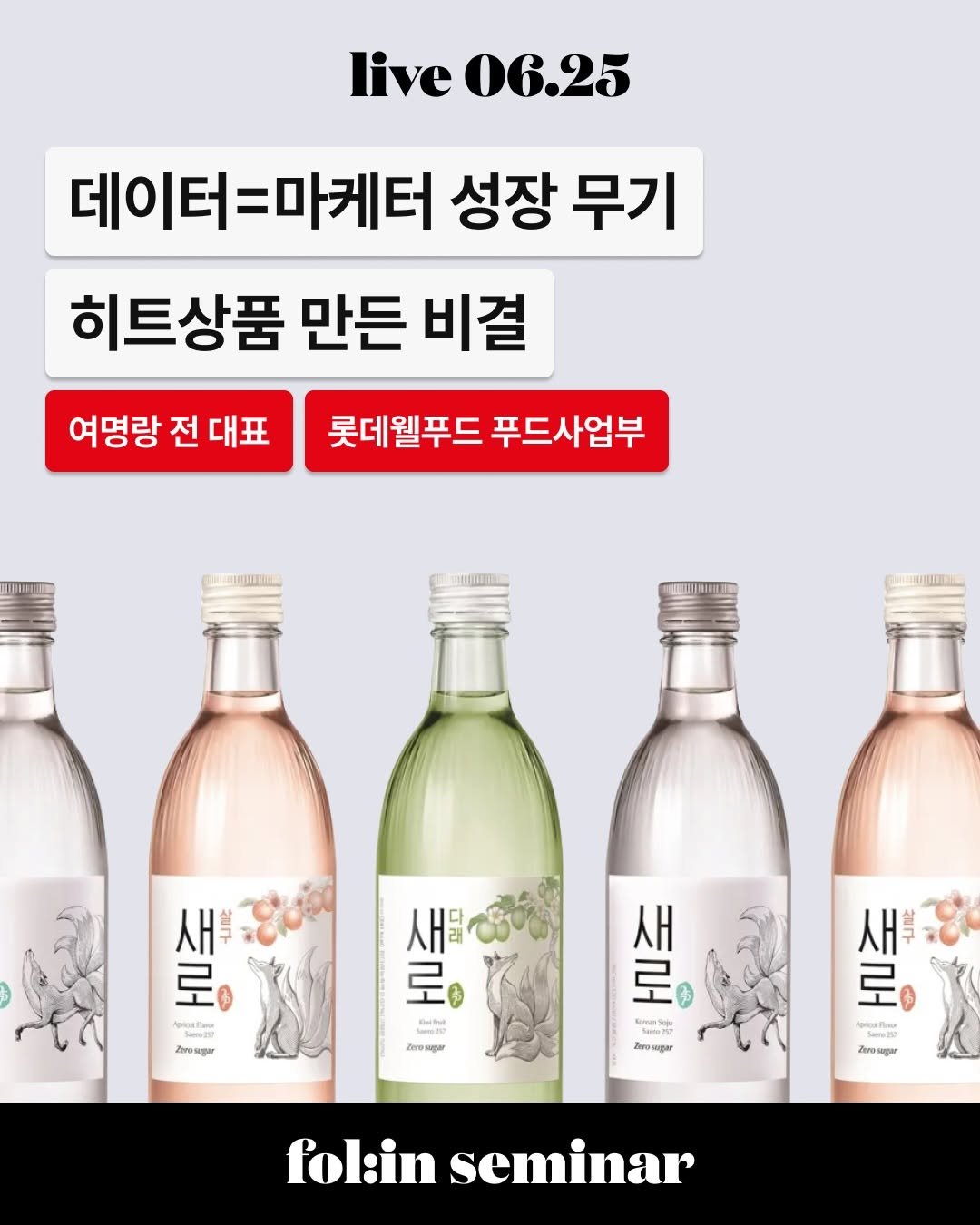 folin_co 게시물 이미지: 소비자 조사 vs 행동 데이터, 뭐가 다를까?

새로, 펩시제로, 깨수깡 등
연이어...