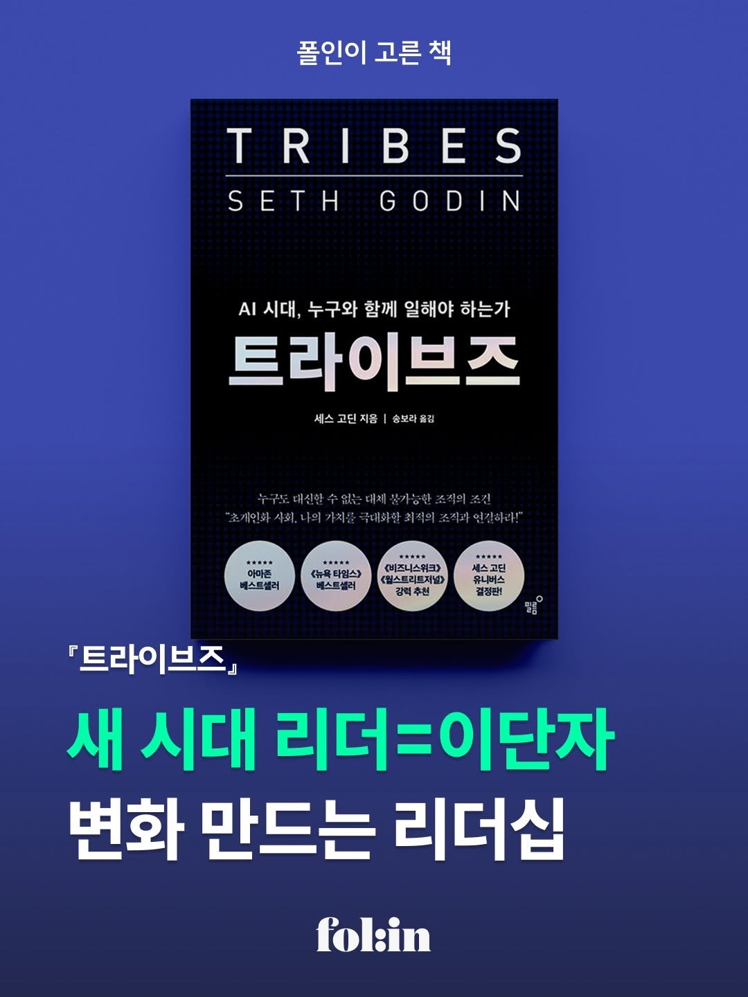 Photo by 폴인 | 기획·커리어 레퍼런스 on April 22, 2026. May be an image of poster, magazine and text.