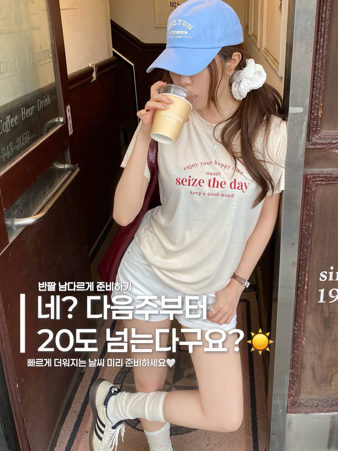 Photo by 포밍뮤즈 on April 09, 2026. May be an image of ‎text that says '‎바 CHLT JLTON املا T ON ยว иB- ENE 당 offee Komfortab: enjoy your y0a. happy Onset onset me seize the seizethedav day keep good mood si 19 반팔 남다르게 준비하기 네? 다음주부터 20도 넘는다구요? 빠르게 더워지는 날씨 미리 준비하세요‎'‎.