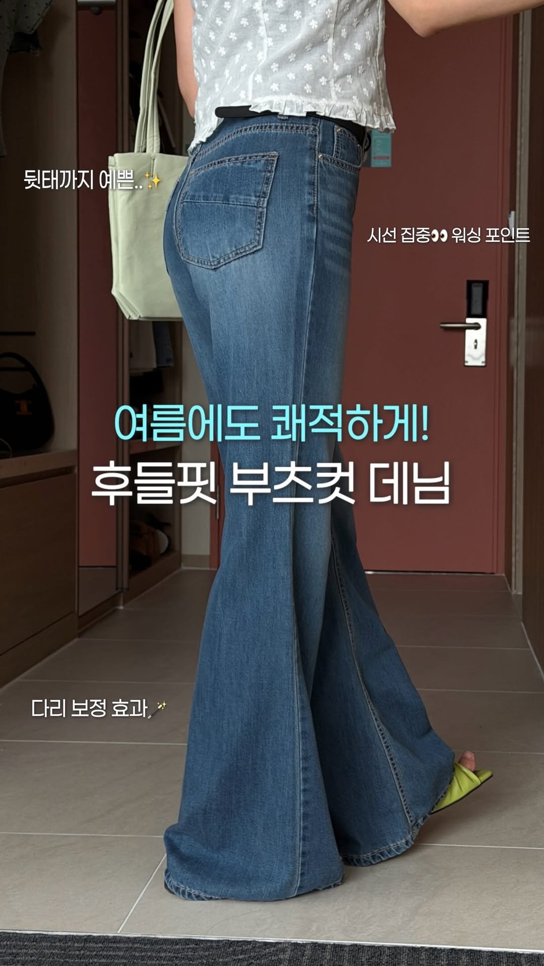 fomingmuse 게시물 이미지: 여름에도 쾌적하게-🩵
시선 집중! 부츠컷 데님

팔로우 하고 댓글에 [데님] 이라고...
