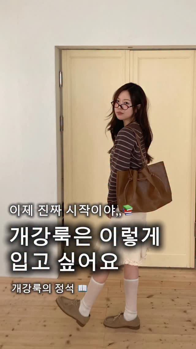 fomingmuse 게시물 이미지: 개강룩 어떻게 입을지 고민된다면?🧐
이렇게는 어때요?

팔로우 하고 댓글에...