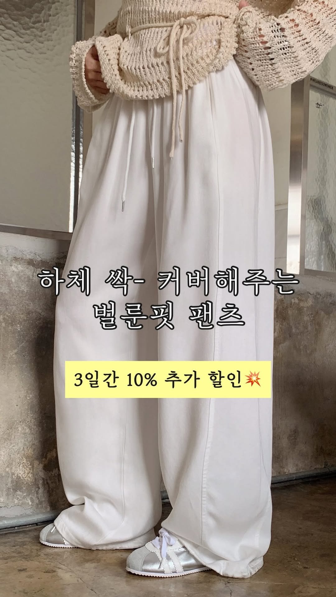 fomingmuse 게시물 이미지: 하체 완벽 커버 벌룬핏 팬츠✔️
📌 7/24까지 3일간 10% 추가 할인...