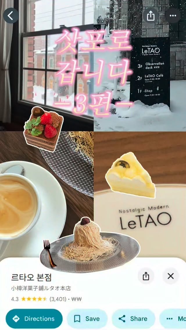 fomingmuse 게시물 이미지: 삿포로 출장 와서 눈보라 뚫고…☃️ 추천받았던 디저트 몽블랑 한 입,, 🤎 진하고...